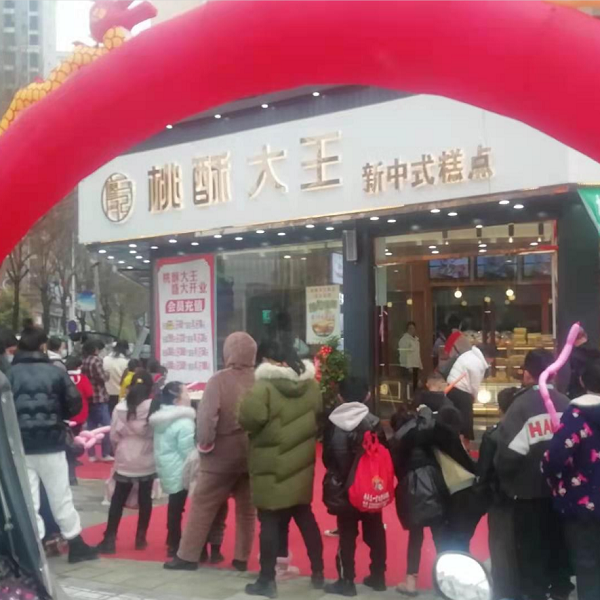祝賀泰安臻品味食品有限公司?安徽客戶成功加盟桃酥大